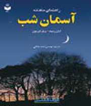 تلسکوپ بازتابی – جلسه هشتم