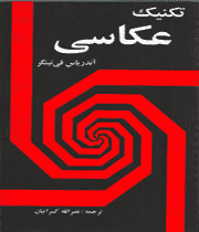 تلسکوپ بازتابی – جلسه هشتم