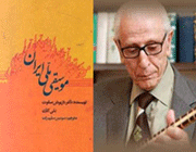 موسیقی ملی ایران
