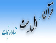 اهل بیت