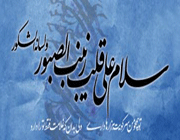حضرت زینب