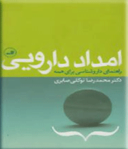 امداد دارویی