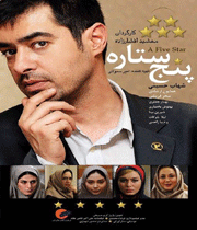 فمینیست پنج ستاره