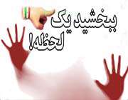 امر به معروف و نهی از منکر