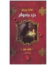 دزد جادوگر