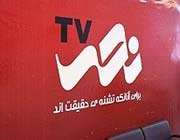 شبکه نصر تی وی