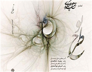 «طرح نو» به بازار موسیقی میآید