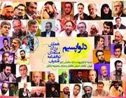 همایش دلواپسیم