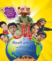 پاتال و آرزوهای کوچک