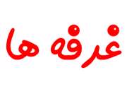 تقدیر از غرفه ها