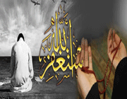 استغفار