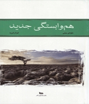 هموابستگی جدید