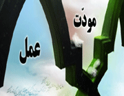 مودت