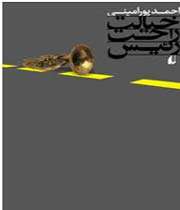 خیالت راحت رئیس