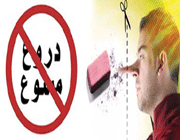 دروغ