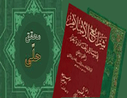 شرایع الاسلام
