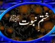 نبوت
