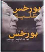 بورخیس