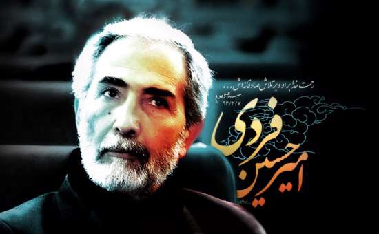 امیرحسین فردی