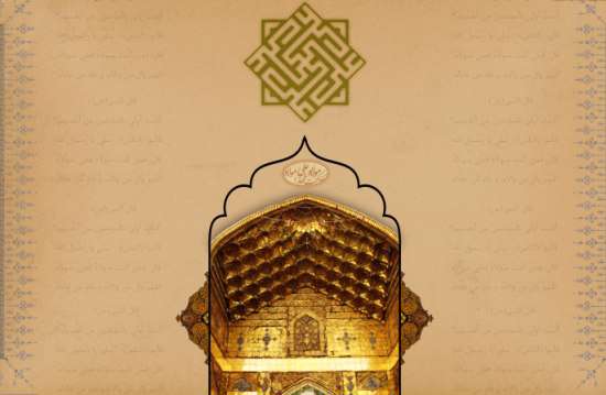 صحن حضرت علی