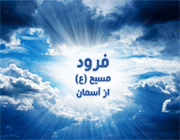 حضرت مسیح
