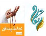 شبکه اجتماعی معتکفین
