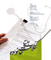 کتاب جامع سلامت خانواده