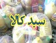 سبد کالا