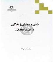 کتابی برای یک زندگی هدفمند