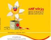 ویژه نامه گلخند