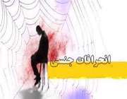 انحراف
