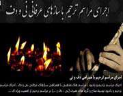 اموات، مراسم ترحیم