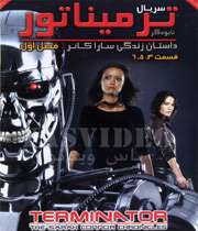 ترمیناتورِ