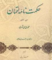 کتاب حکمت نامه لقمان