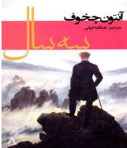 کتاب سه سال