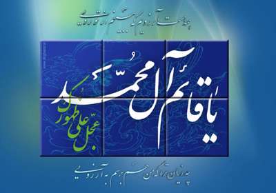 از امام دوازدهم چه می دانید...؟