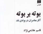 کتاب بوته بر بوته