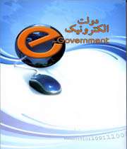 دولت الکترونیک