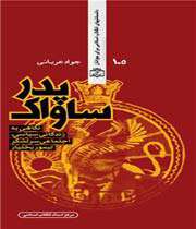 پدر ساواک