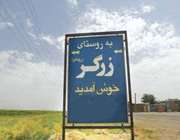 عجیب ترین روستاهای ایران