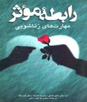 مهارت های زناشویی