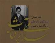 حضور آموزش و پرورش در مراسم سالگرد ارتحال امام خمینی(ره)