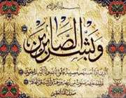 صبر