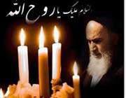 امام خمینی