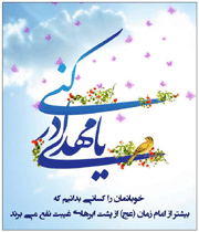 امام زمان