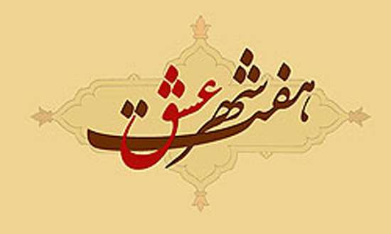 هفت شهر عشق را عطار گشت هفت شهر عشق را عطار گشت