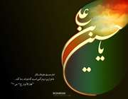 امام حسین ع