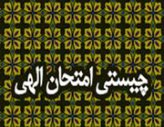 امتحان