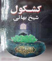 کشکول