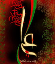 امام علی
